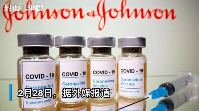 美国正式批准首个强生公司单针接种新冠疫苗注射