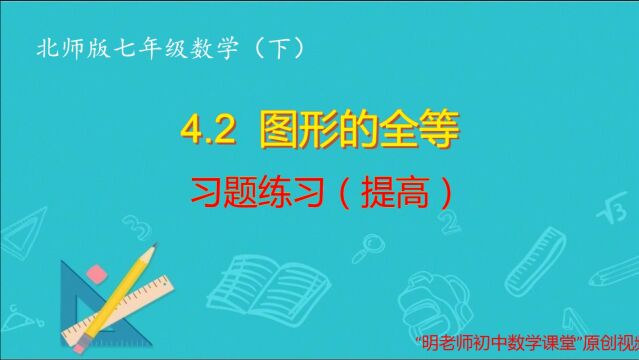 4.2习题课(提高)