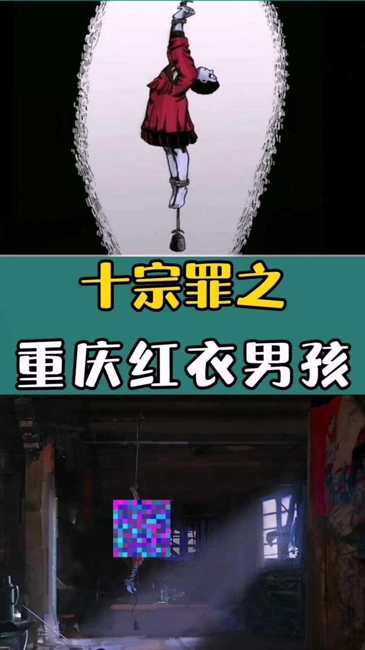 重庆红衣男孩_腾讯视频