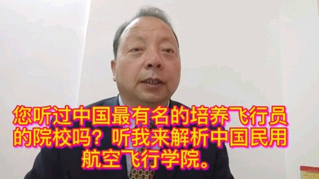 中国民用航空飞行学院简介