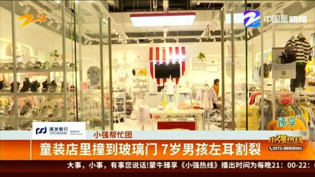 童装店里撞到玻璃门 7岁男孩左耳割裂