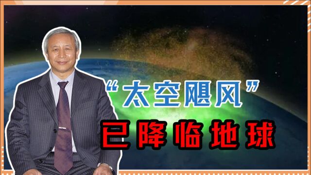 人造卫星将完全失效?“太空飓风”已降临地球,对人类威胁巨大