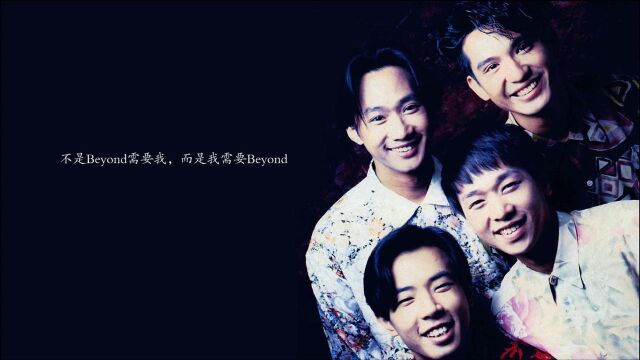 Beyond《海阔天空》MV(环球版)