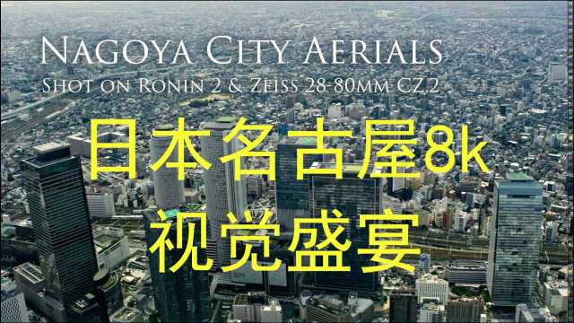 【日本风景】8K视频带你看看如今的日本