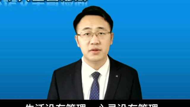 放纵会让我们沉浸在随心所欲的生活当中,所以我们需要学习管理自己的生活,管理自己的心灵,过一个幸福的人生.