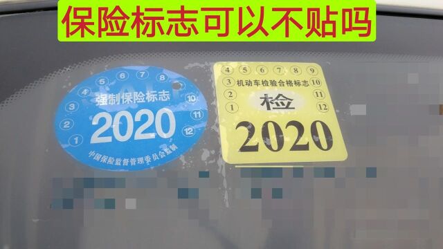 有了电子保单,强制保险贴可以不贴吗?被罚款就迟了!