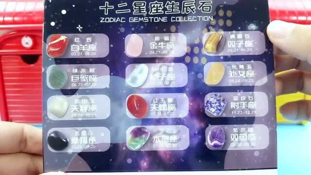 买了一款“十二星座生辰石”,不同星座有个不同的幸运石