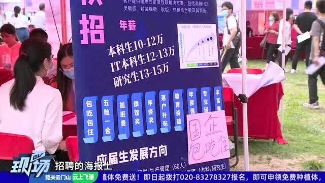 2021广东首场大型线下招聘 600家企业进校园