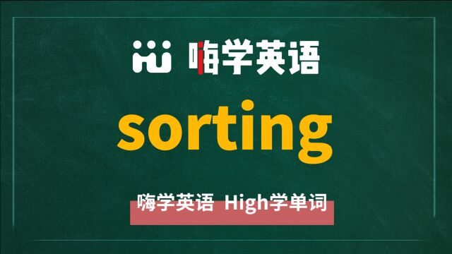 英语单词sorting是什么意思,同根词有吗,同近义词有哪些,相关短语呢,可以怎么使用,你知道吗