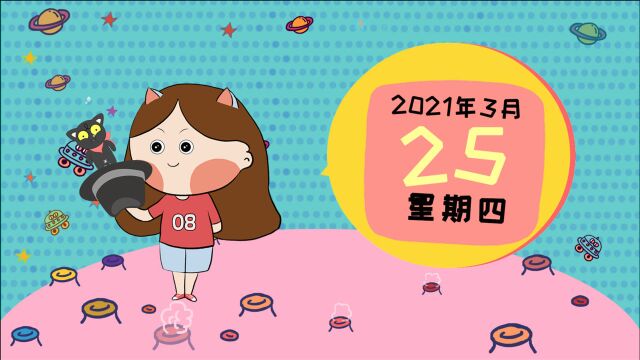 3月25日运势:月狮子六合火星,适合聚会的一天!