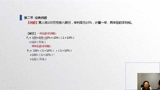 注册会计师财务成本管理教材精讲班 价值评估基础 复利终值和现值