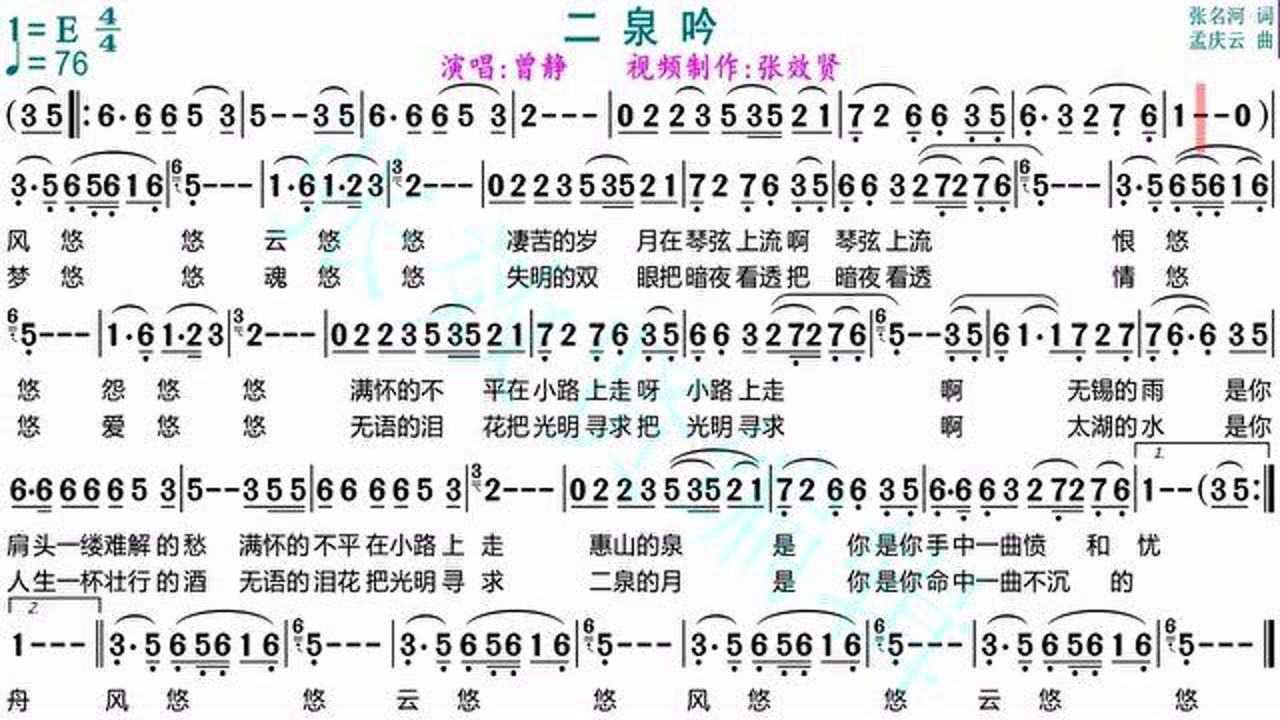 曾静演唱《二泉吟》的光标跟随动态有声简谱 腾讯视频