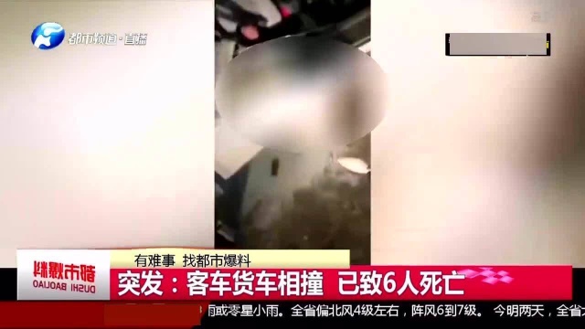 6死5伤!安阳一客车与货车相撞,现场面目全非,司机被控制