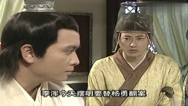 杨广求婚遭拒恼羞成怒,杨广宇文化及等人预谋陷害李浑!