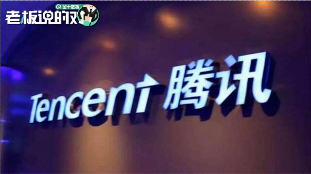 腾讯第一大股东减持套现千亿:20年暴赚7800倍,堪称史上最赚投资!