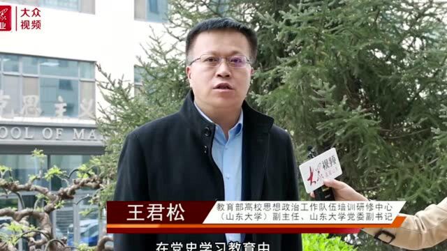 党建会客厅山大王君松:把党史教育资源融入思政课教学,打造“思