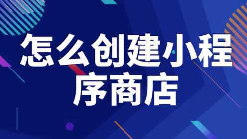 微信上卖东西的小程序