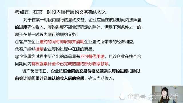 2021初级会计实务冲刺高频考点之收入(2)