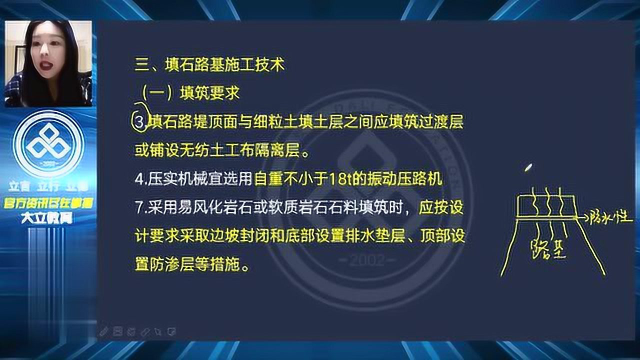 大立教育2021二级建造师安慧公路实务系统精讲视频6