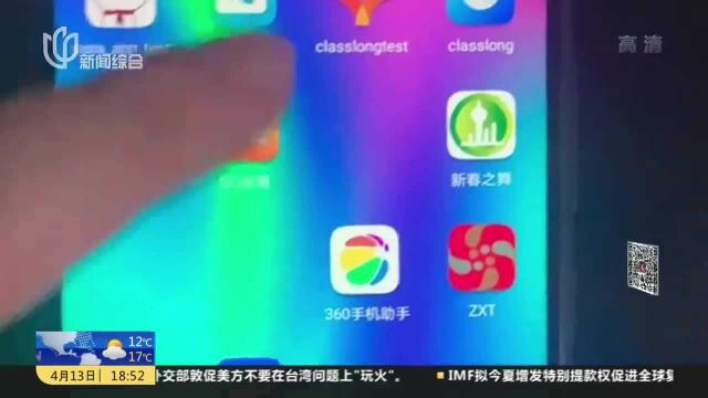 上海:一制售诈骗APP团伙被捣毁 涉案金额过亿元