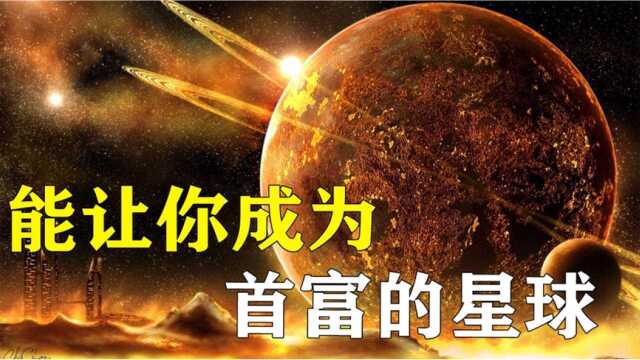 穷的只剩下矿的星球,价值无法用数字估算,2108年将到达地球附近