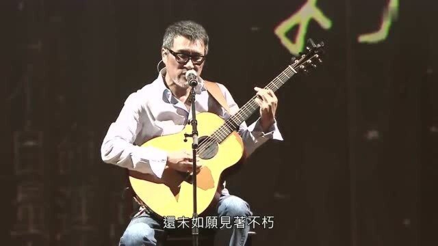 李宗盛现场演绎经典歌曲《山丘》开口瞬间拨动心弦,太优秀了!