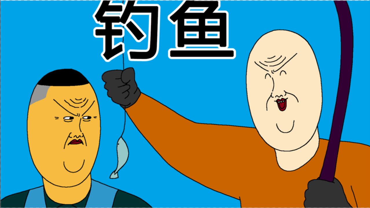 [JJALTOON Premium] 钓鱼