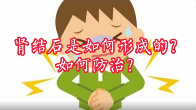 肾结石是怎么来的?医生忠告:记住这5点,肾结石不敢来找您麻烦!