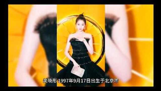 演员百科关晓彤