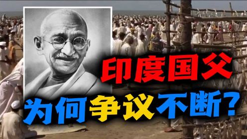 甘地：“中国应让2亿人给日本杀”，印度国父的“非暴力”真的管用？