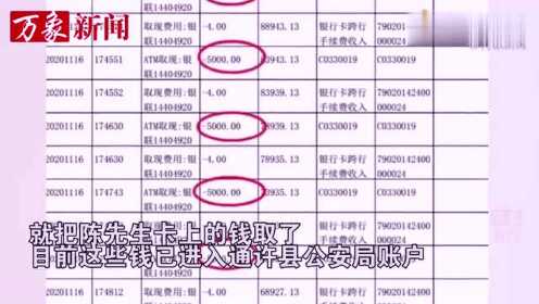 男子被羁拥期间卡上73万竟不翼而飞？警方：钱已进公安账号 - 腾讯视频