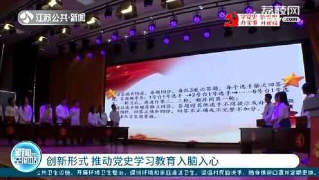 创新形式 推动党史学习教育入脑入心