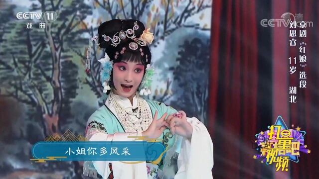 唱得真好!11岁刘思睿唱《红娘》,声音温婉动作柔美