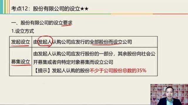 2021中级经济法课程 2.4 股份有限公司1