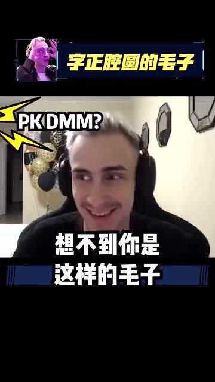 csgo毛子毛子你来解释一下dmm什么意思