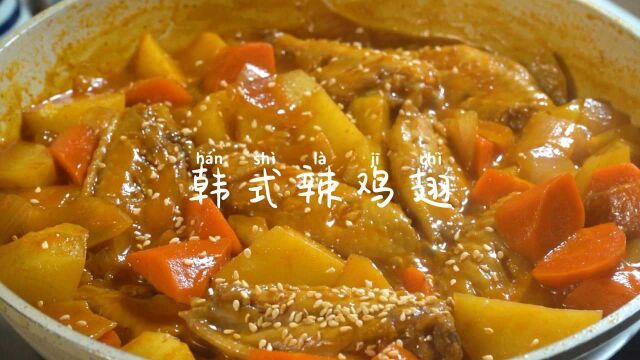 又解锁了鸡翅新吃法,韩式辣鸡翅,美味又简单!