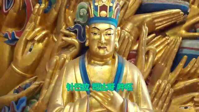 佛歌经典《白财神咒》