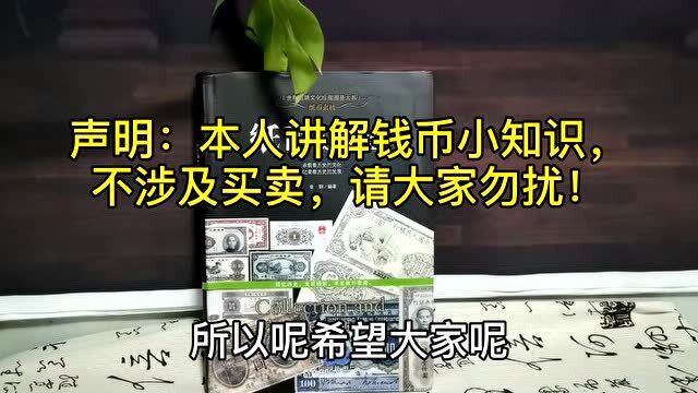 人民币收藏中的“逢绿必贵”