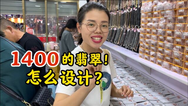 1400收回来的翡翠蛋面,润子会怎么设计呢?