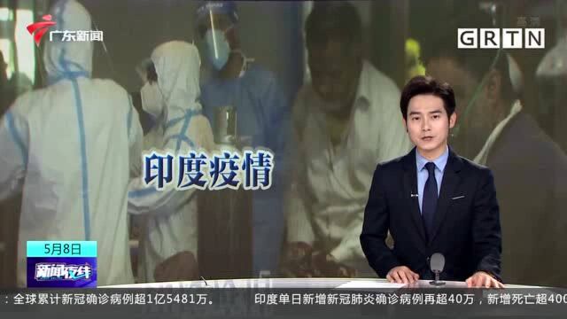 印度疫情持续恶化 新增死亡病例首次超过4000例