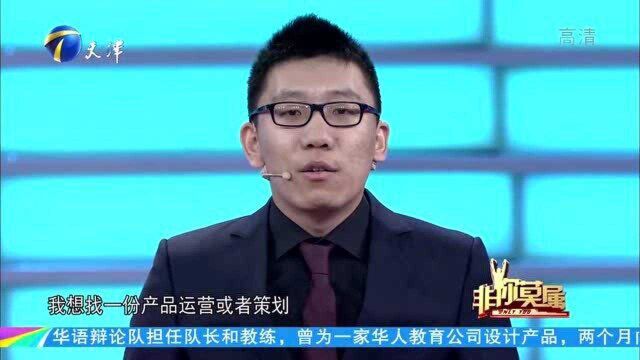 求职小伙急于展现自己,现场夸夸其谈,能力遭质疑!