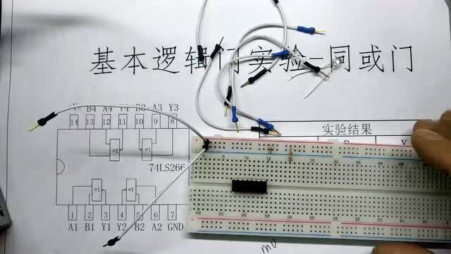 74LS266同或门实验