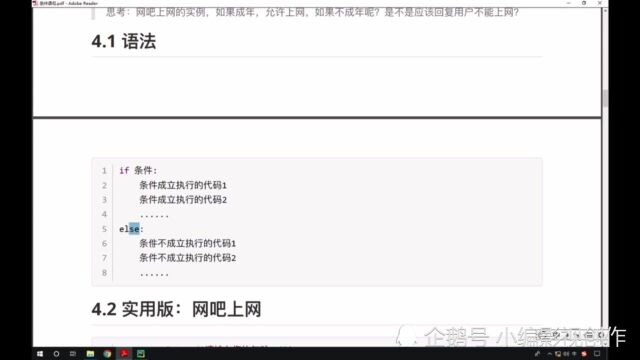 Python合集/if else的用法