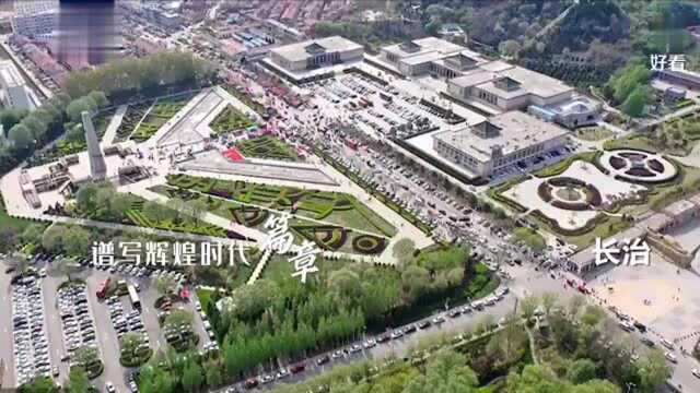 今日中国ⷮŠ山西丨百年铸丰碑 转型蹚新路