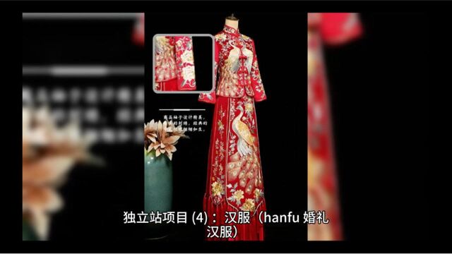 独立站项目(4)汉服(handy婚礼汉服)