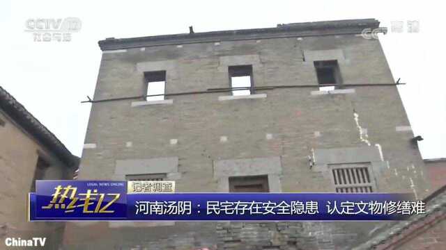 回顾:存在安全隐患,认定文物修缮难!建设局局长:程序在进行