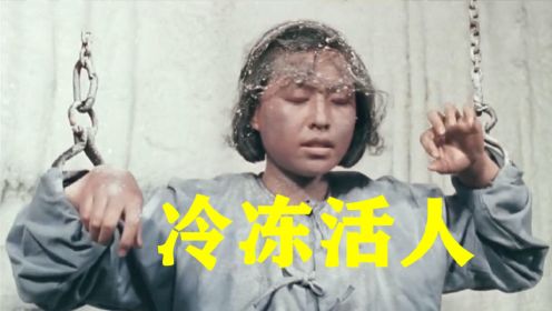 日本731部队有多恐怖？冷冻活人制作细菌武器，看完后背发凉！
