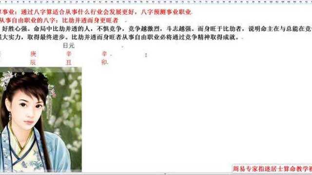 八字算事业:通过八字算适合从事什么行业会发展更好,八字预测事业职业