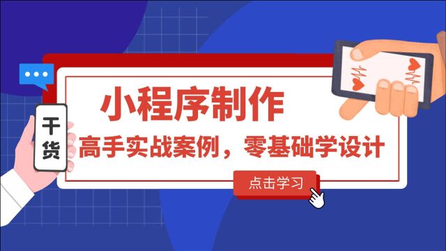 【用这个平台做的拆红包小程序,居然如此实用!】