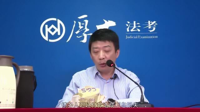 18.第十三讲 违约责任(上)2021年厚大法考民法主观题专题精讲张翔